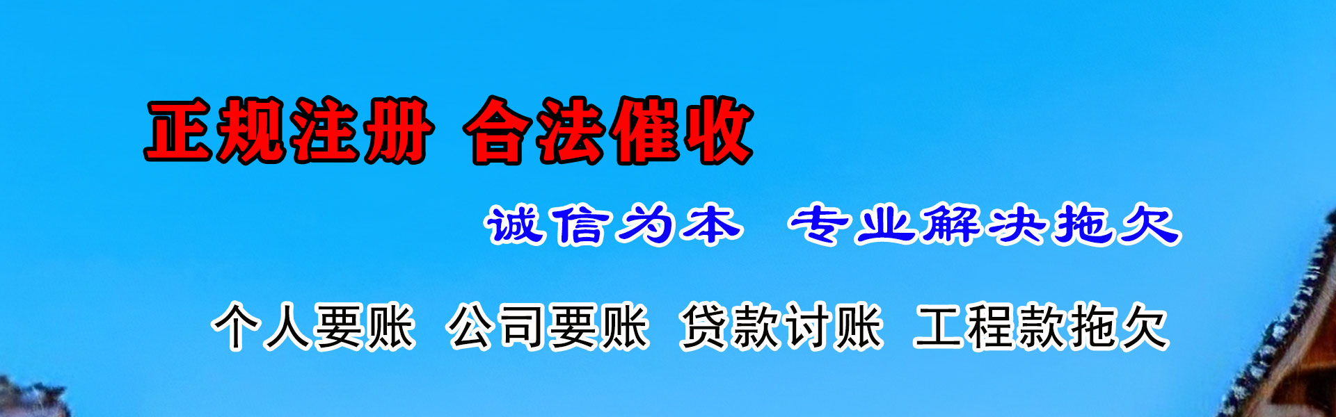 青山湖清债公司